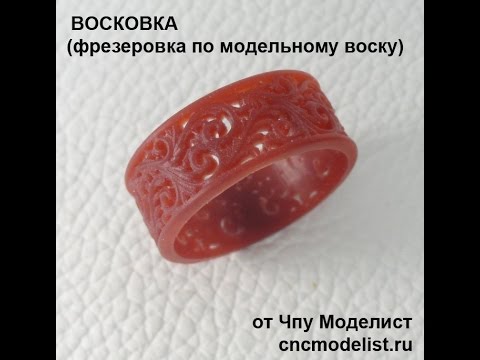 Восковка от Чпу Моделист. Фрезеровка модельного воска.