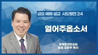 열어주옵소서