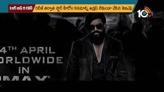 KGF 2 makes record Rs 550 crore collection | New Movies release in this week | 10TV