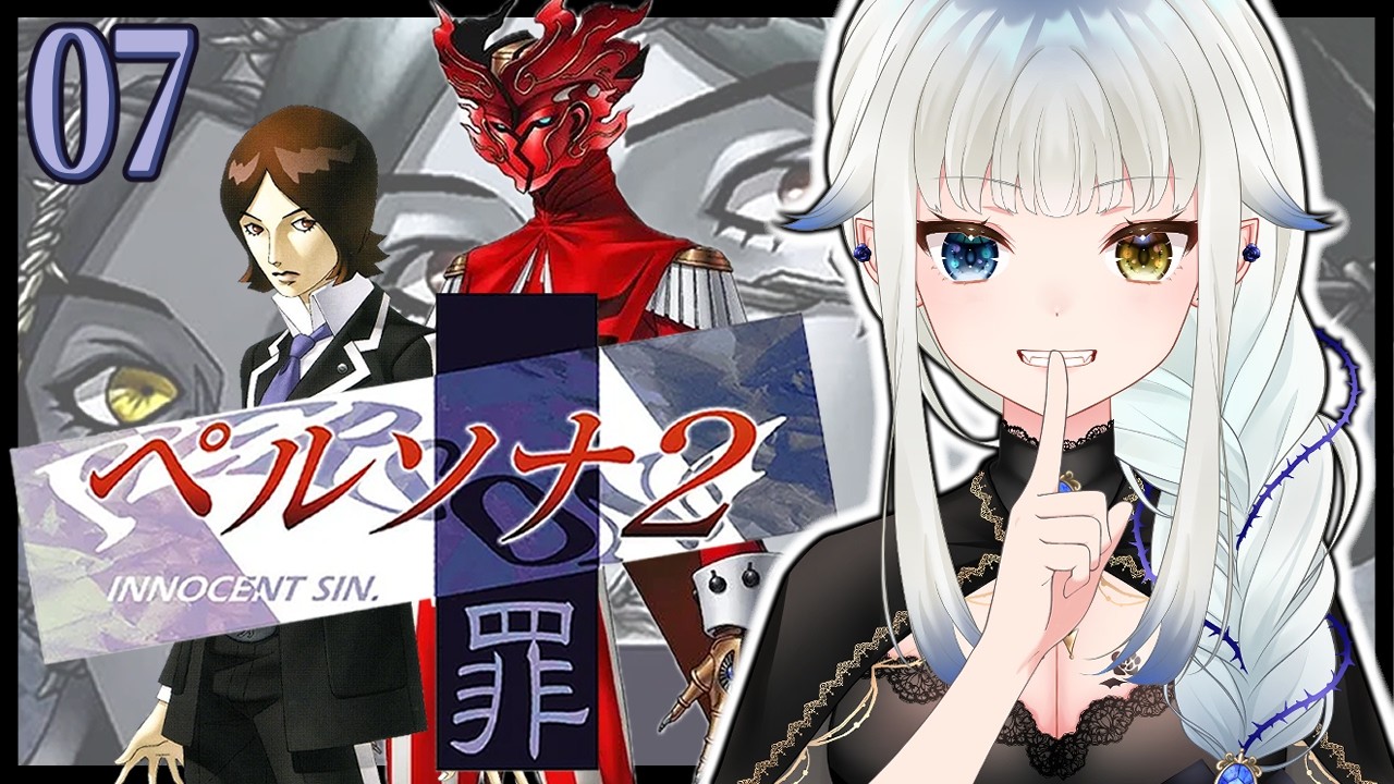 07【ペルソナ2 罪】完全初見　金策＆カード集め　攻略【Vtuber/喰髑ヴァン/PERSONA2罪/ペルソナ/PERSONA/ペルソナ/メガテン/レトロゲーム/PSP】