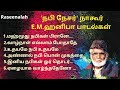 நபி நேசர் நாகூர் E M ஹனிபா பாடல்கள் தமி�
