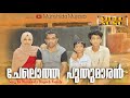 ഉപ്പയും മക്കളും പൊളിച്ചടുക്കിയ കിടി�