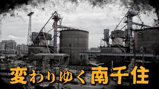 Download the video "再開発の前と現在　南千住駅周辺　荒川区・東京ディープタウン"