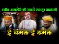 Ye Chamak Ye Damak Tajwale Piya Habib Ajmer No 1 Qawwali Chumu Taj Ke Charan Selfiestudionagpur