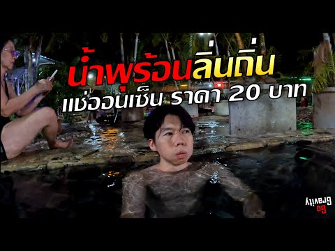 Lin Thin Hot Springs