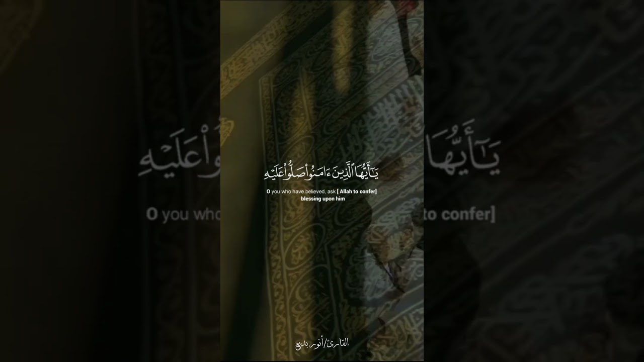 إ ن الل ه و م ل ائ ك ت ه ي