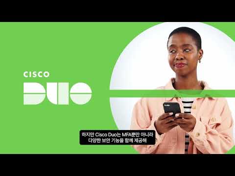 ID 기반 공격에 맞서는 강력한 보안 | Cisco Duo #3