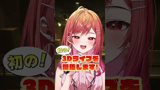 一条莉々華 - 【3Dお披露目Liveまであと少し！】SUPER DUPER 1人で歌ってみた【#一条莉々華 #Shorts #hololive #ReGLOSS】