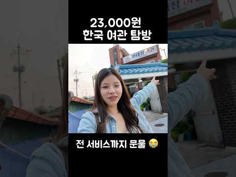 대함민국 여관 첫 경험