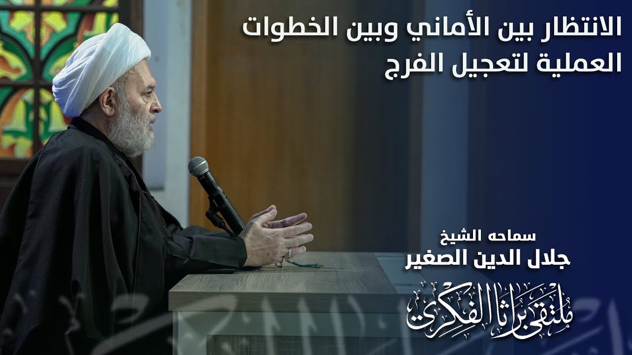 الانتظار بين الأماني وبين الخطوات العملية لتعجيل الفرج