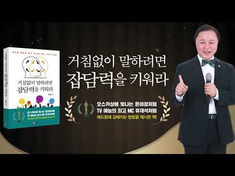 거침없이 말하려면 잡담력을 키워라