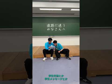 [進路に迷う皆さんへ]オープンキャンパスで未来への扉を開けよう！