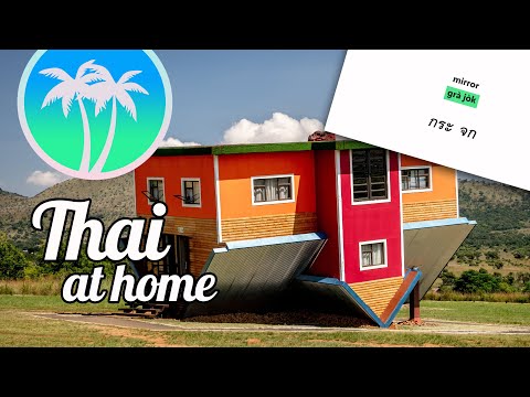 Top 75 Thai Words About House and Garden #learnthai #thai