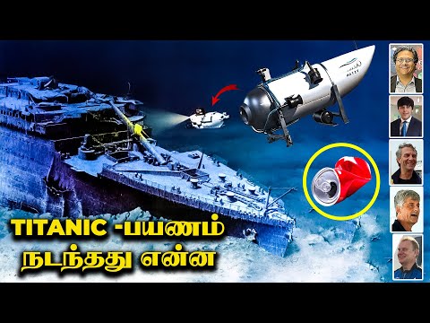 Titan Submarine Implosion Explained in Tamil | Mystery Tamil Explains