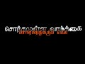 Oru Kannu Kalanginalum Family Song Black Screen Staus