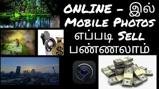 How to Sell Mobile Photos | online | Tamil| 500px|Photography | friyo tech