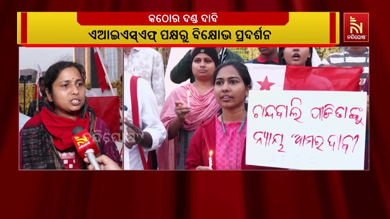 ଭଦ୍ରକ ନାବାଳିକା ଦୁଷ୍କର୍ମ ଓ ହତ୍ୟାର ନିରପେକ୍ଷ ତଦନ୍ତ ଓ ପର