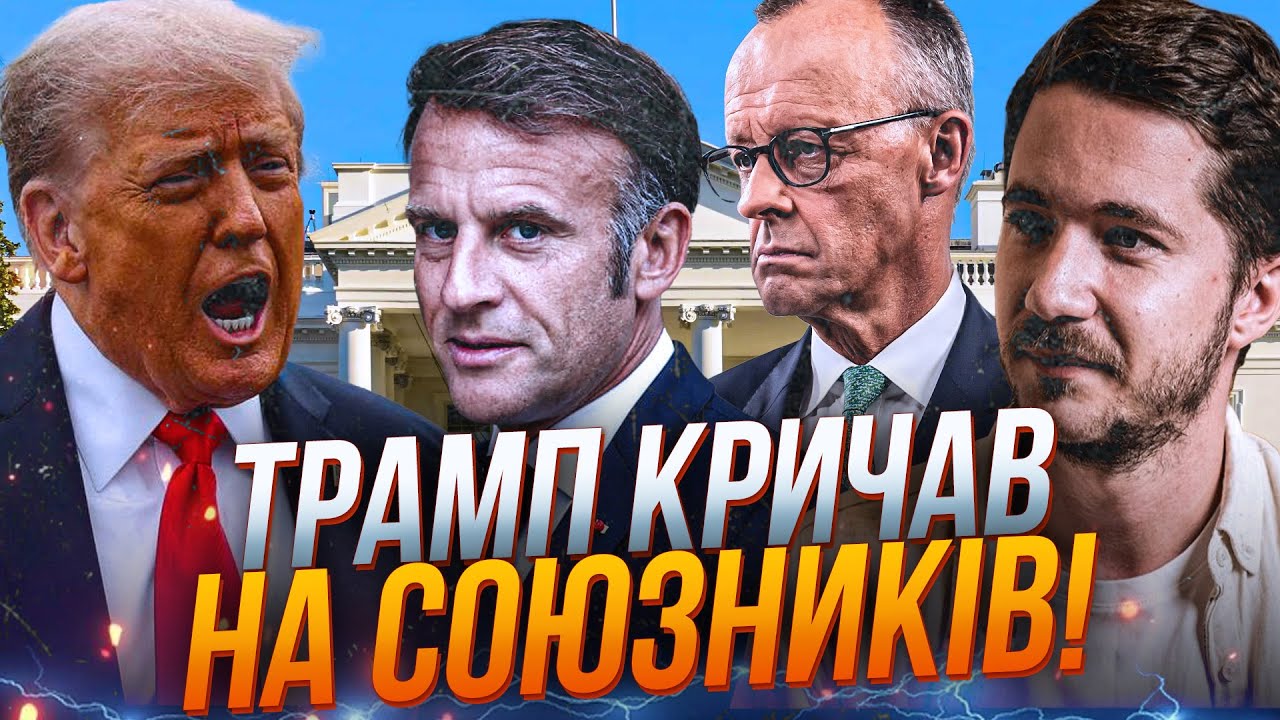 💥СААКЯН: Трамп огризався, європейці говорили підвищеним тоном! Є деталі кра