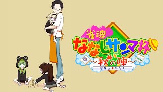【雀魂】教えて！！！先生！！！【日ノ隈らん /松本吉弘/家入ポポ/柚原いづみ/ななしいんく】