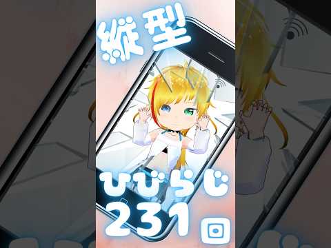 【毎週土曜日19時定期ラジオ配信】御響茜音の!!!!眠気>空腹!!!!!なひびらじ!!!!!#231【ひびらじ】#縦型配信 #shorts #雑談