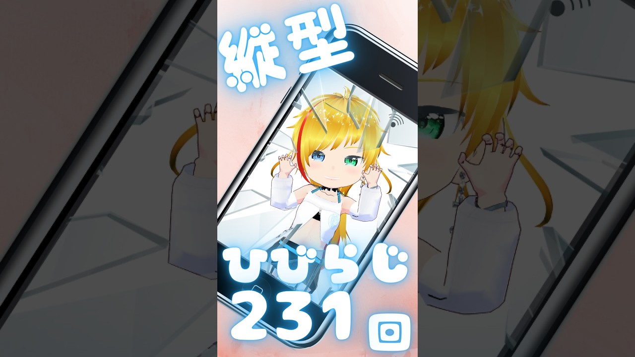 【毎週土曜日19時定期ラジオ配信】御響茜音の！！！！眠気＞空腹！！！！！なひびらじ！！！！！＃231【ひびらじ】＃縦型配信　＃shorts　＃雑談