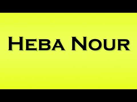 Pronunciation of Heba Nour