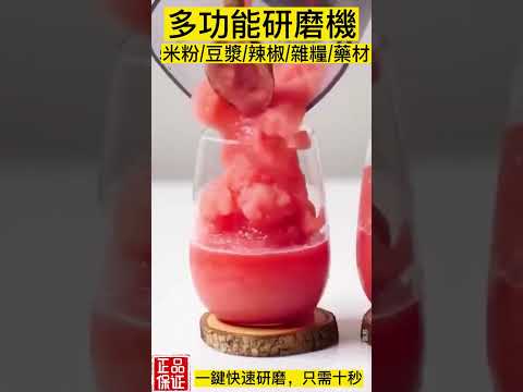 全新升級款大容量研磨機，研磨好幫手，石頭都能打！