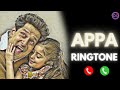 NEW BEST RINGTONE TAMIL DAD DOWNLOAD LINK RINGTONE