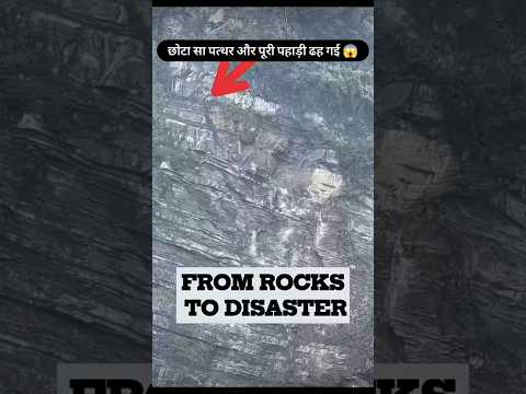 ek छोटा सा पत्थर और पूरी पहाड़ी ढह गई 😳 LIVE Landslide #भूस्खलन #NaturalDisaster #kudrat #Shorts