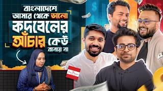 কাপড়ের এই ব্যবসায় কি ইনভেস্ট করা উচিত হবে আমাদের?
