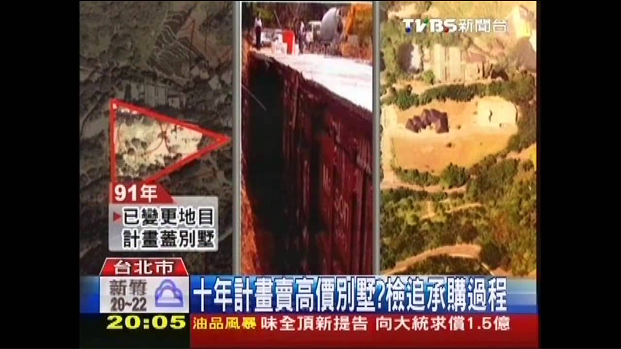 佔地蓋屋挖地窖 劉政鴻弟300萬交保