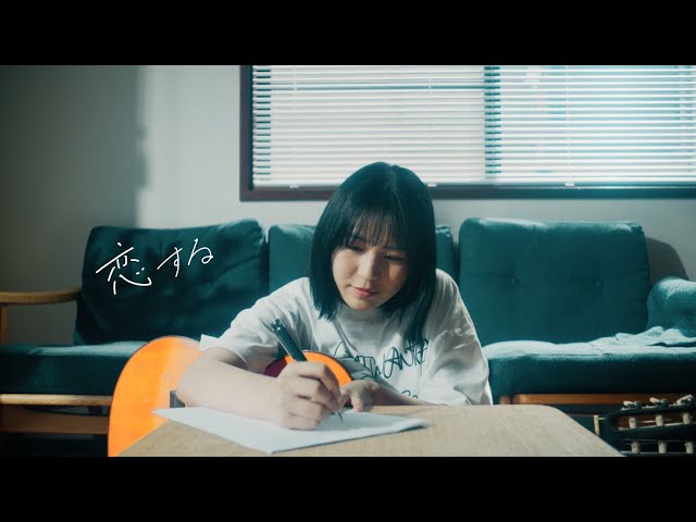ピアノポップバンド“声にならないよ” 新曲『恋する』を本日6/26に配信リリース&Music Video解禁! 2 YouTubeサムネイル