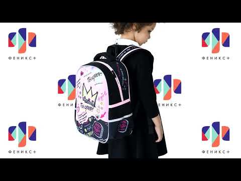 Миниатюра изображения товара Школьный рюкзак Феникс+ Ты супер! / 64619
