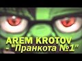 A.Krotov - Пранкота №1 