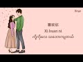 喜欢你 Xi Huan Ni Chinese Song Myanmar Sub