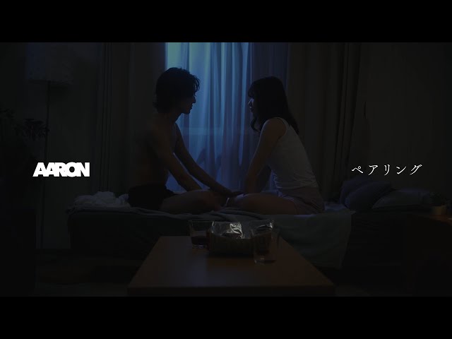 AARON(アーロン) 一つの恋の終わりと始まりを切なく描いた新曲「ペアリング」ミュージックビデオが公開! 2 YouTubeサムネイル
