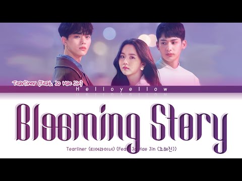 Tearliner - Blooming Story (Feat. Jo Hae Jin) Love Alarm OST Lyrics [Color Coded Lyrics Han/Rom/Eng]