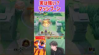 環境外からの刺客マッチョ　 ポケモンユナイト　Pokemon Unite　#switch２　 #ポケモン　#ポケモンユナイト　#顔出し