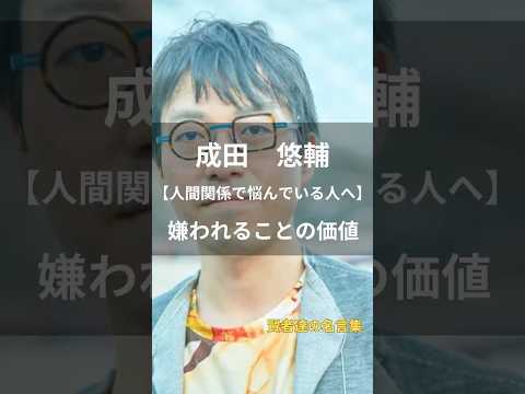 Yusuke Narita [The value of being disliked] #Quotes #Quotes #Life #Yusuke Narita