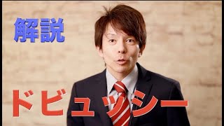 Download lagu 【ドビュッシーの音楽について】構成、解説：薮田翔一 mp3