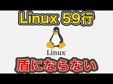 Linuxカーネルの「AIコード59行ルール」は盾になるのか 著作権とGPLの亀裂を巡り開発者コミュニティが真っ二つに割れた議論の中身 /coding-assistants.rst・オープンソース