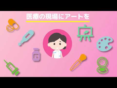 看護学科 宝塚大学看護学部 学部紹介（アニメーション）