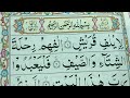 Surah Al Quraish Repeat Surah Quraish With HD Text Word By Word Quran Tilawat