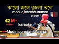 Medinipurer ayna chiron karaoke with lyrics kalo jole tanmay kar version mobile Internet suman