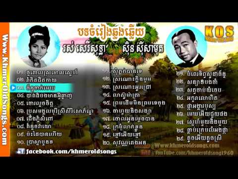 Sin Sisamuth and Ros Sereysothea Songs, Non Stop, Best Khmer Old Song Collection   YouTube