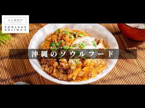 【沖縄の味】三笠のちゃんぽん完全再現。沖縄のB級グルメ/ソウルフード 【日本イチ丁寧なレシピ動画】