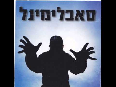 סאבלימינל - רזומה Subliminal