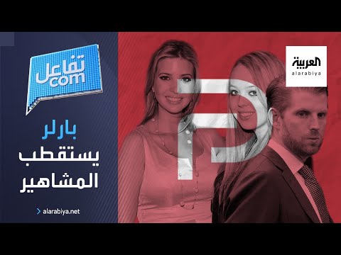  العرب اليوم - شاهد: منصة 