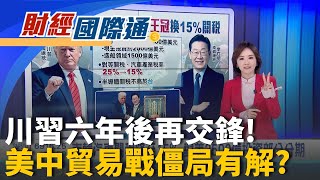 慶州會晤還是釜山見? 川習會地點一度鬧雙包 符合市場預期! 聯準會主席鮑爾宣布再降息1碼 ｜主播 陳姿利｜財經國際通20251030｜三立iNEWS