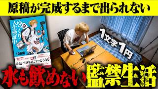 【文豪】原稿が完成するまで出られない監禁生活【ゆっくり実況】
